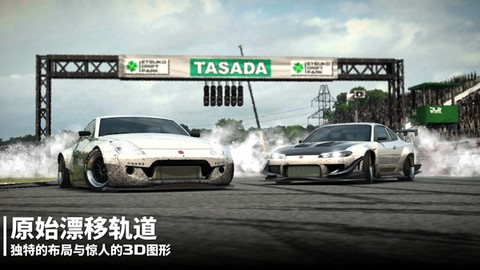 漂移传奇官方版图2