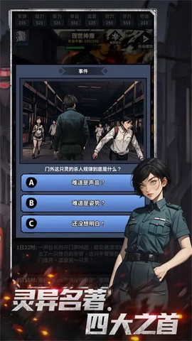 神秘复苏安卓版图2