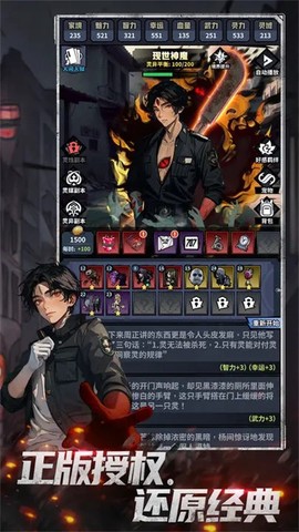 神秘复苏安卓版图3