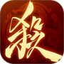 三国杀一将成名手游官方版