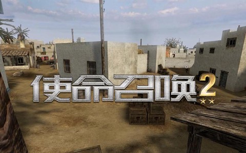 使命召唤2如何召唤人机[图2]