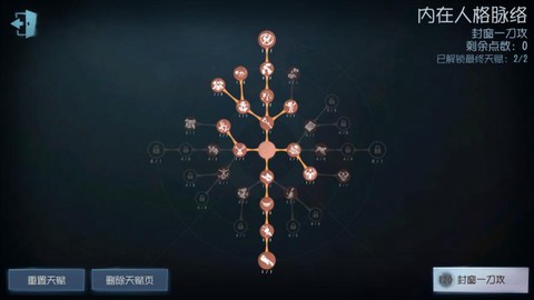 第五人格人怎么加点