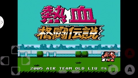 热血格斗图3