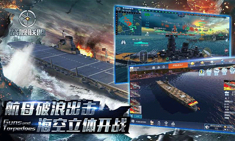 战舰联盟图2