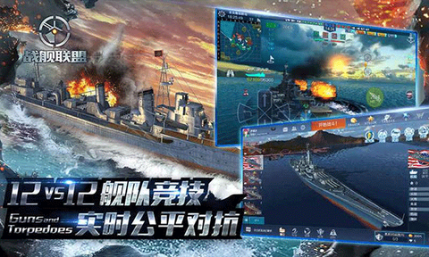 战舰联盟图3