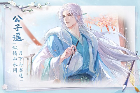 花间绘君颜图1