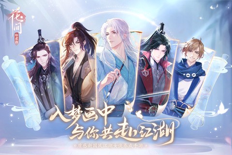 花间绘君颜图3