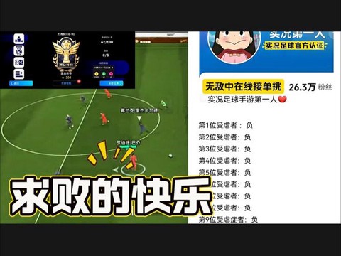 实况足球直播怎么聊天[图1]