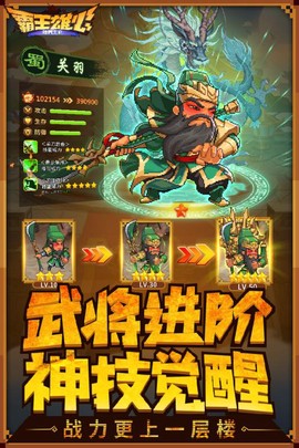 霸王雄心图1