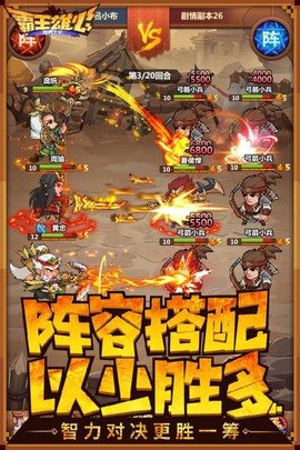 霸王雄心图3