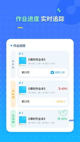 爱学仕家长图2