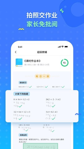 爱学仕家长图3
