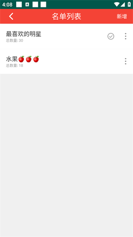 随机抽签[图3]