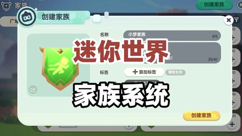 迷你世界怎么进家族[图1]