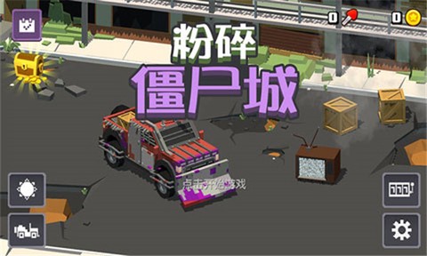 粉碎僵尸城官方版[图1]