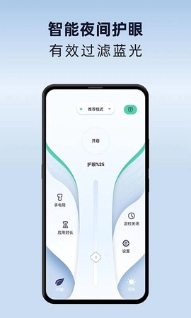 夜间护眼模式图1