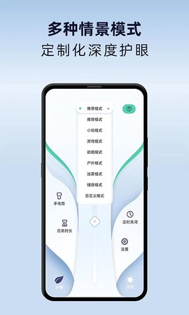夜间护眼模式图2
