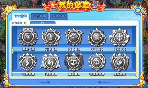 洛克王国怎么得魔法徽章