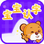 宝宝认字