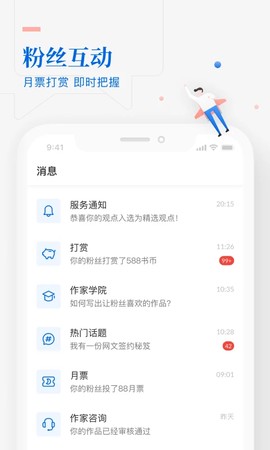 作家助手图3