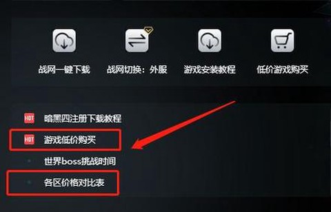 暗黑破坏神怎么购买