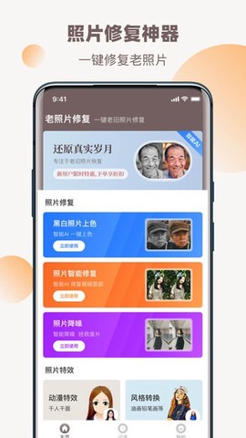 老照片全能修复王图3