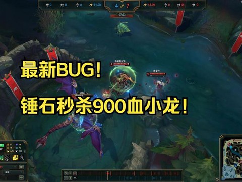 英雄联盟怎么秒龙bug[图1]