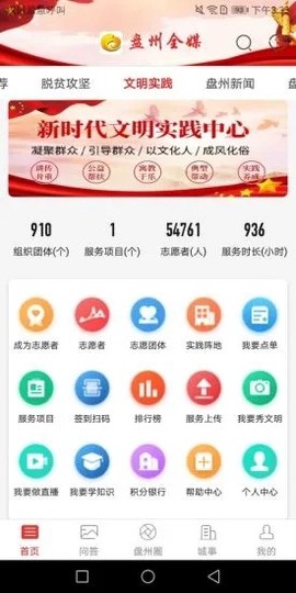 盘州全媒图1