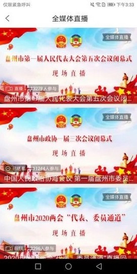 盘州全媒图2