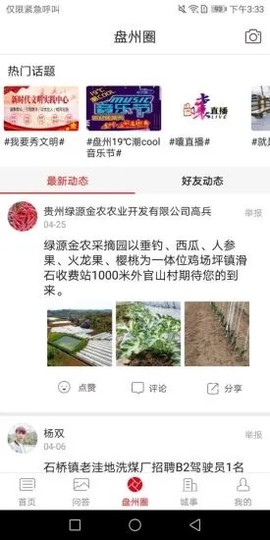 盘州全媒图3