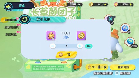 蛋仔派对颜团子抽奖模拟器图1