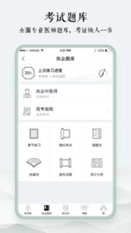 中医通[图2]
