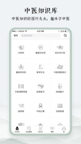 中医通图2