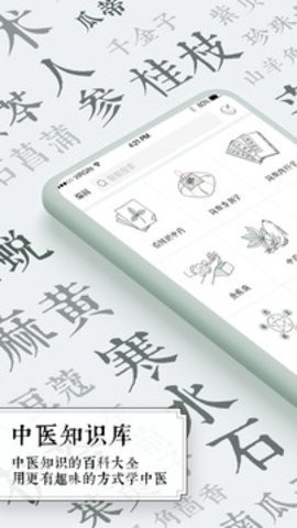 中医通图3