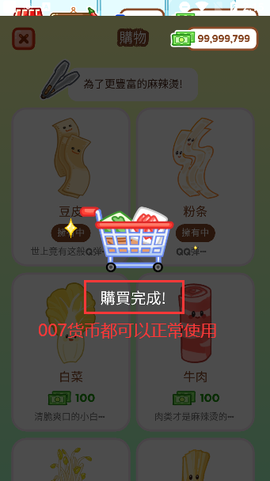 麻辣烫大师无广告[图2]