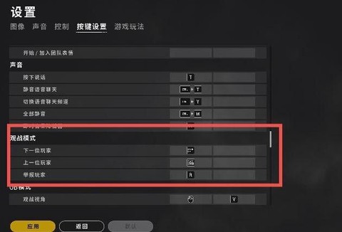 绝地求生如何切换观战[图1]