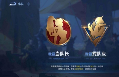 王者荣耀如何组战队