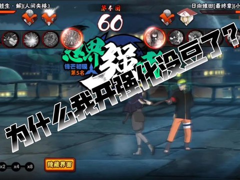 火影战记为什么会闪退[图2]