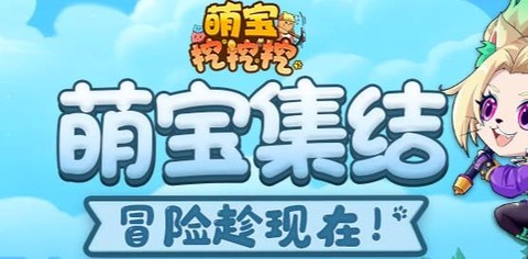 萌宝挖挖挖[图1]