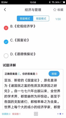 公共基础知识图2