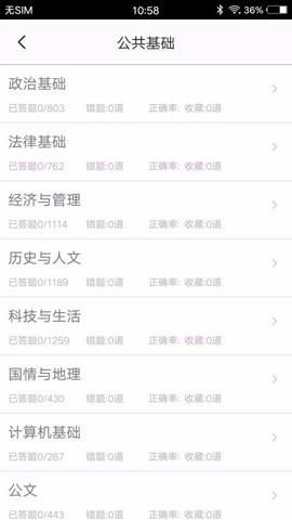 公共基础知识图3