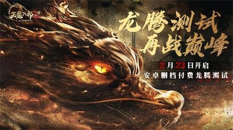 天龙八部什么时候公测