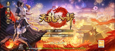 天龙八部什么时候公测[图2]