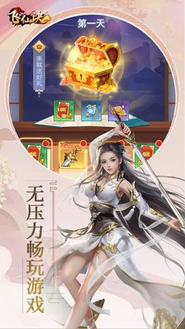 飞仙诀图2