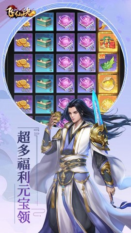 飞仙诀图3