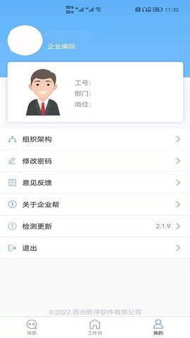 企业帮图3