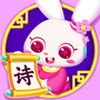 贝贝古诗
