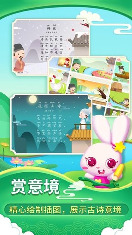 贝贝古诗图1
