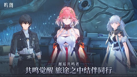 鸣潮华为版图3