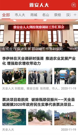 雅安人大图2
